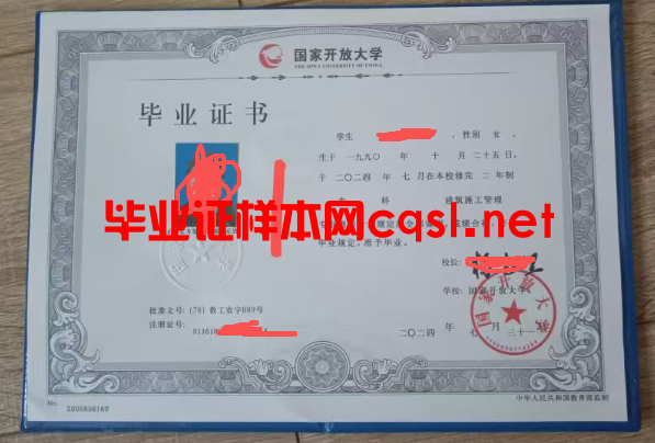 聊城2024年国家开放大学毕业证学位证样本图片