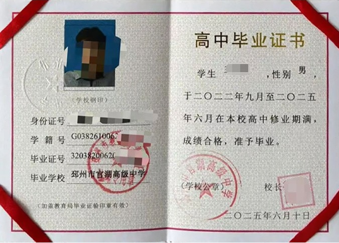 聊城邳州市官湖高级中学高中毕业证样本图片
