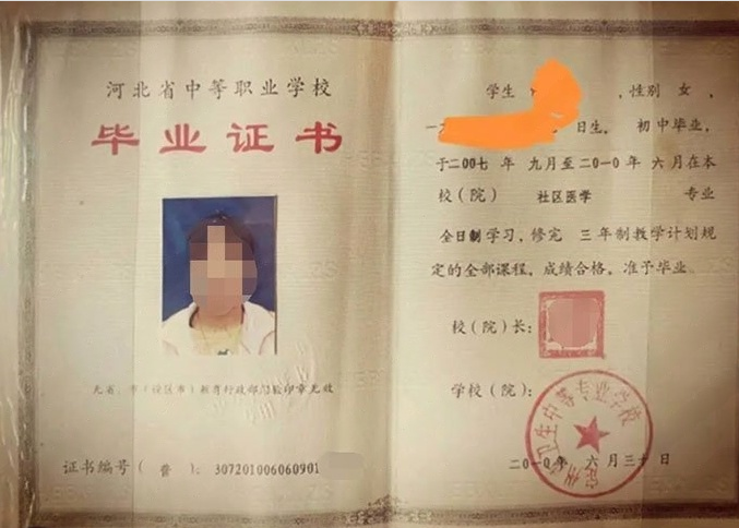 聊城定州市卫生中等专业学校中专毕业证样本图片