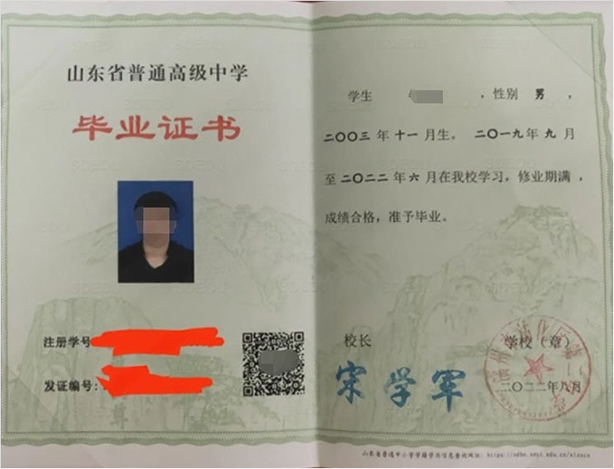 聊城滨州市沾化区第二中学高中毕业证样本图片