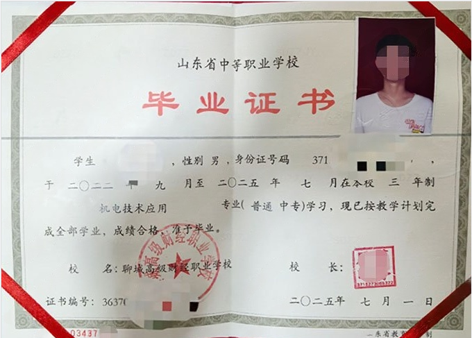 聊城高级财经职业学校2025年中专（中职）毕业证书样本图片