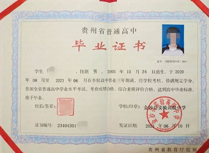 聊城金沙县实验高级中学高中毕业证样本