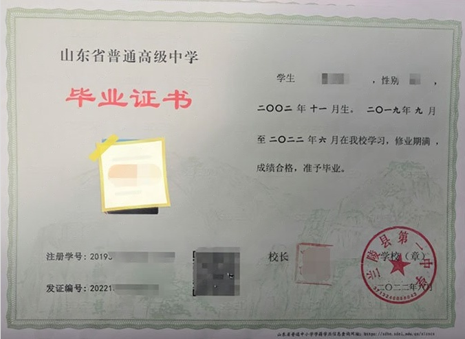 聊城兰陵县第一中学高中毕业证样本