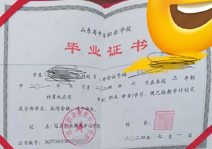 聊城冠县职业教育中心学校中专毕业证样本