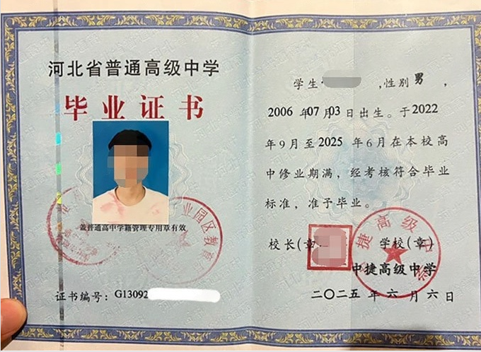 聊城中捷高级中学高中毕业证样本